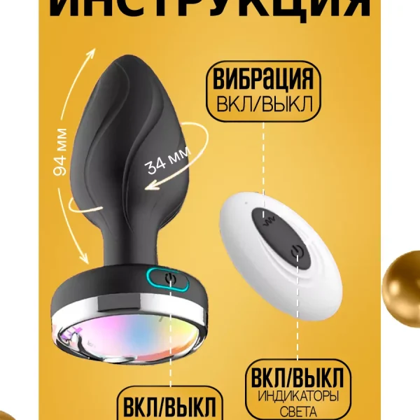 Анальная пробка. С вибрацией. С подсветкой