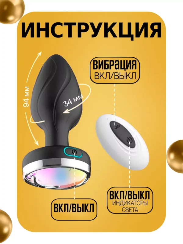 Анальная пробка. С вибрацией. С подсветкой