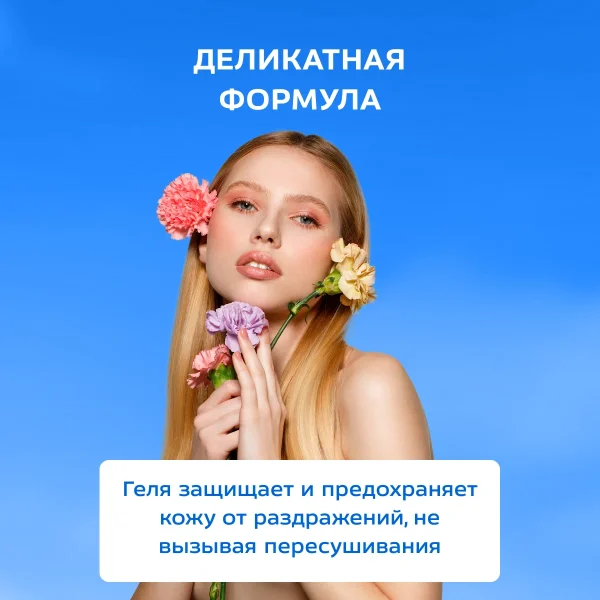 Пенка для интимной гигиены — изображение 4