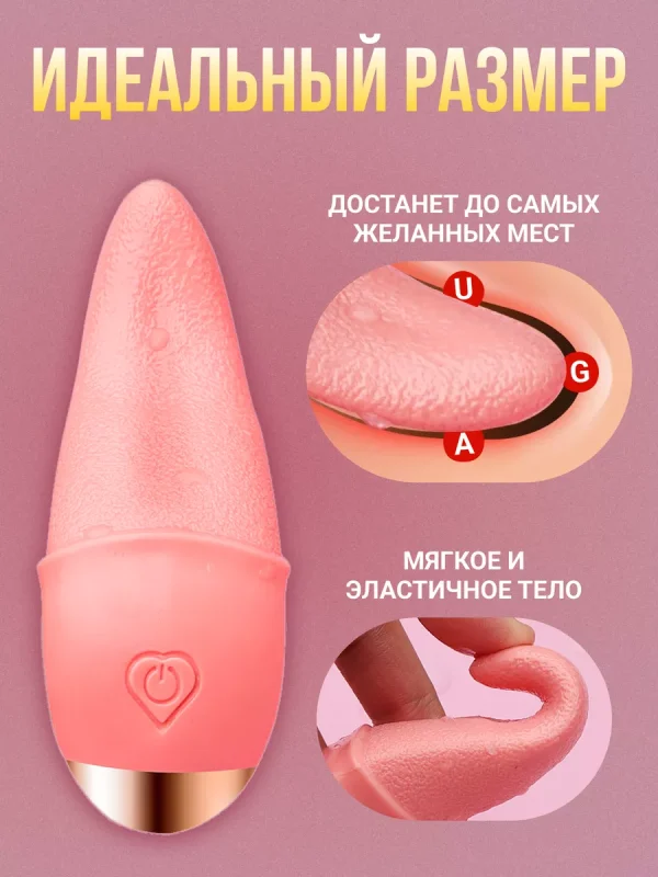 Вибратор язык — изображение 2