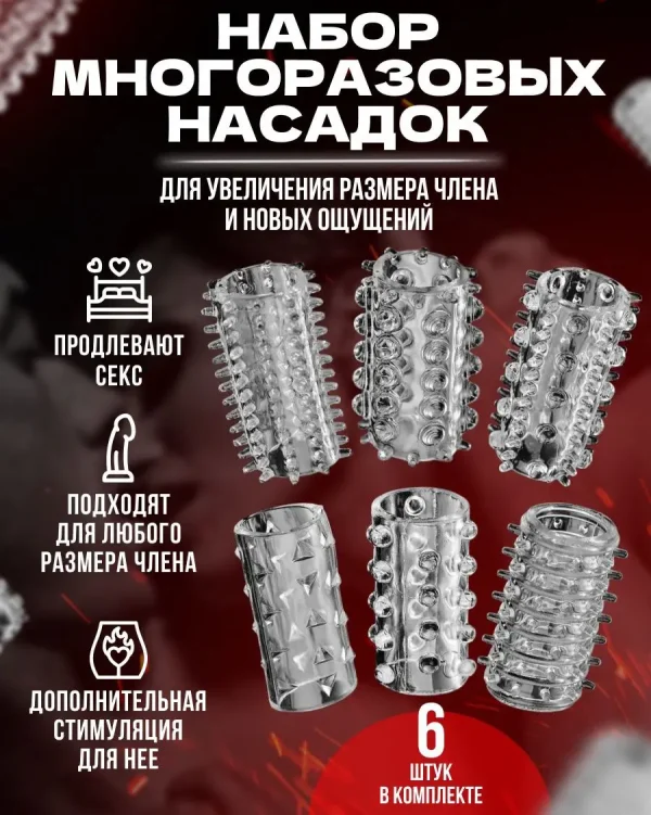 Набор насадок на пенис — изображение 5