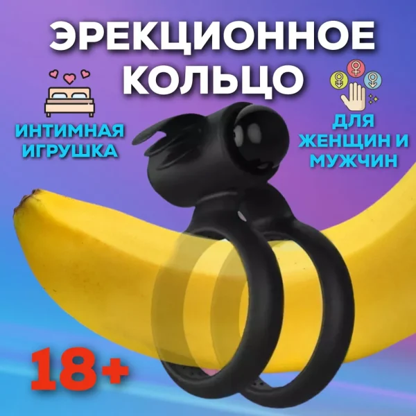 Эрекционное кольцо