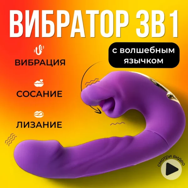 Вибратор с языком клиторальный — изображение 5