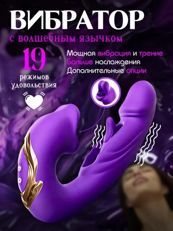 Вибратор с языком клиторальный — изображение 2