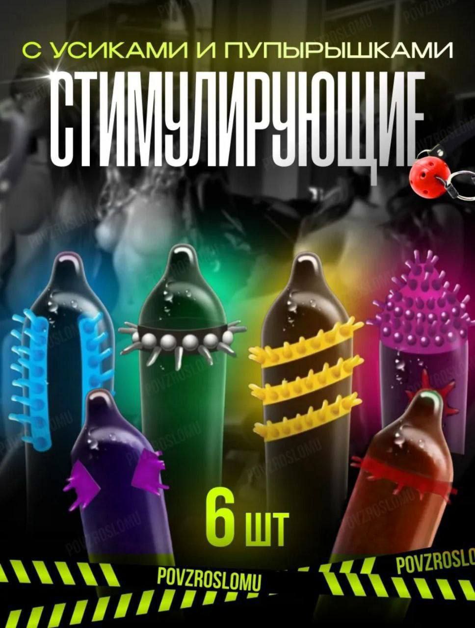 Презервативы с шипами