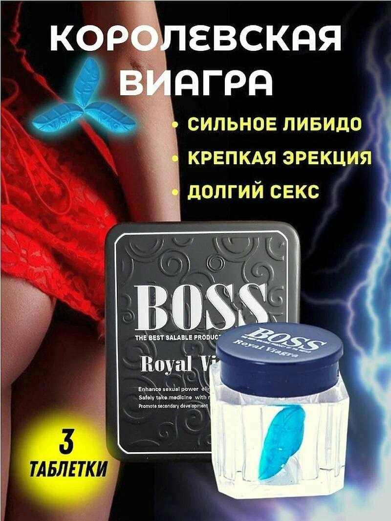 Viagra BOSS ROYAL — упаковка оригинальной мужской виагры