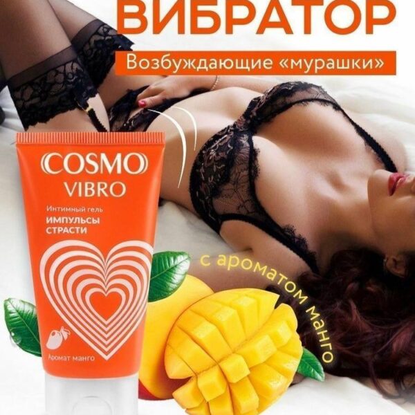 COSMO Vibro — Импульсы страсти: яркая упаковка, ощущение тепла и нежности.