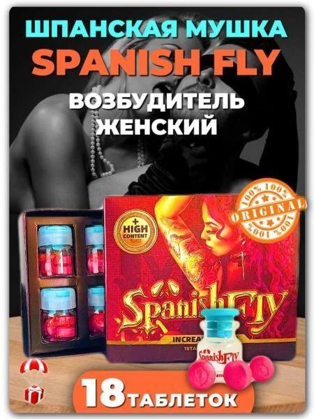 Spanish Fly — упаковка женского возбудителя 18 таблеток.