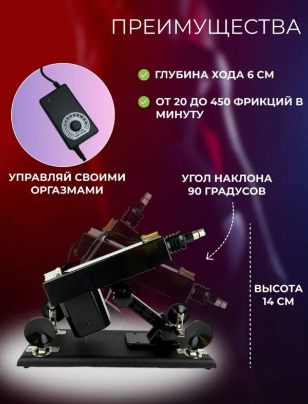 Sex-машина “ПУЛЕМЁТ” — мощь, скорость и удовольствие без границ — изображение 6