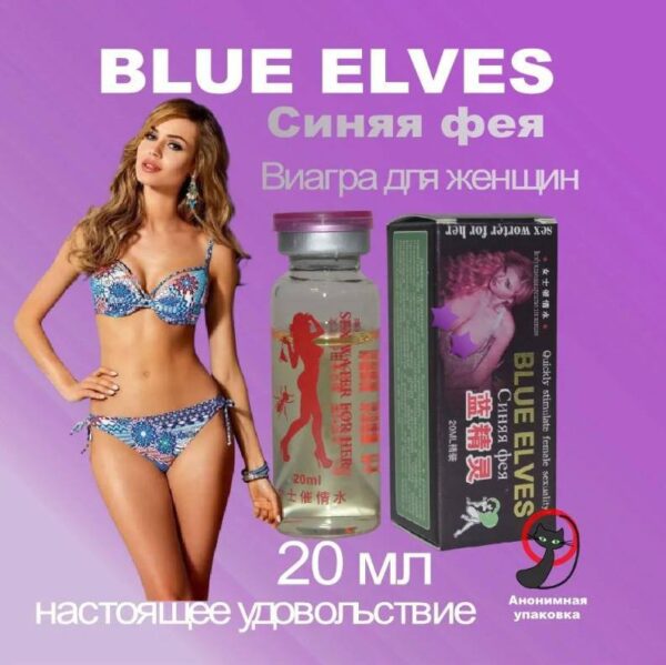 Blue Elves жидкая женская виагра флакон