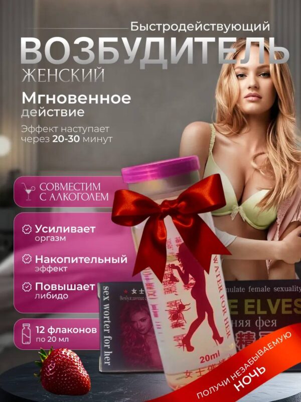 Blue Elves – жидкая женская Виагра для мгновенного возбуждения — изображение 2