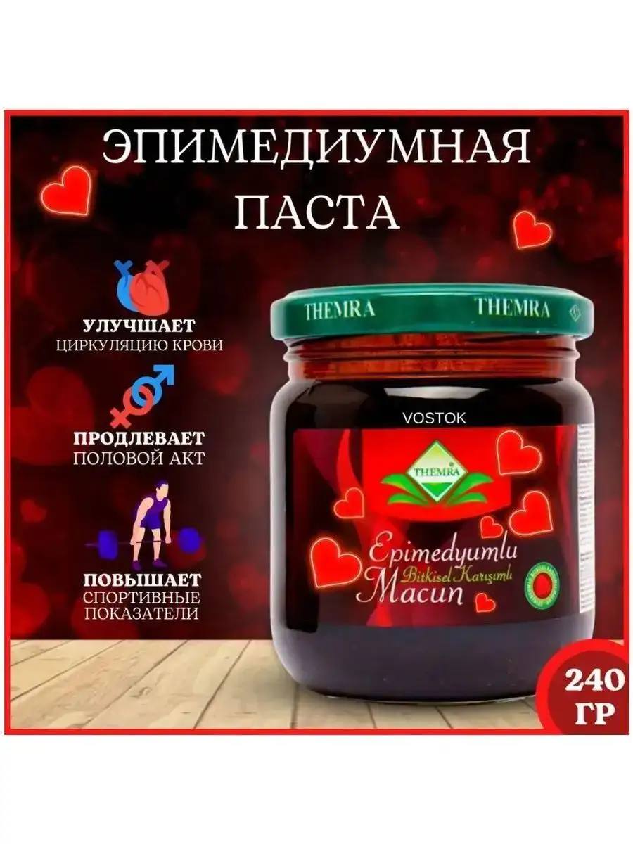 Эпимедиумная паста THEMRA — турецкая виагра для мужчин и женщин, 240 г — изображение 4