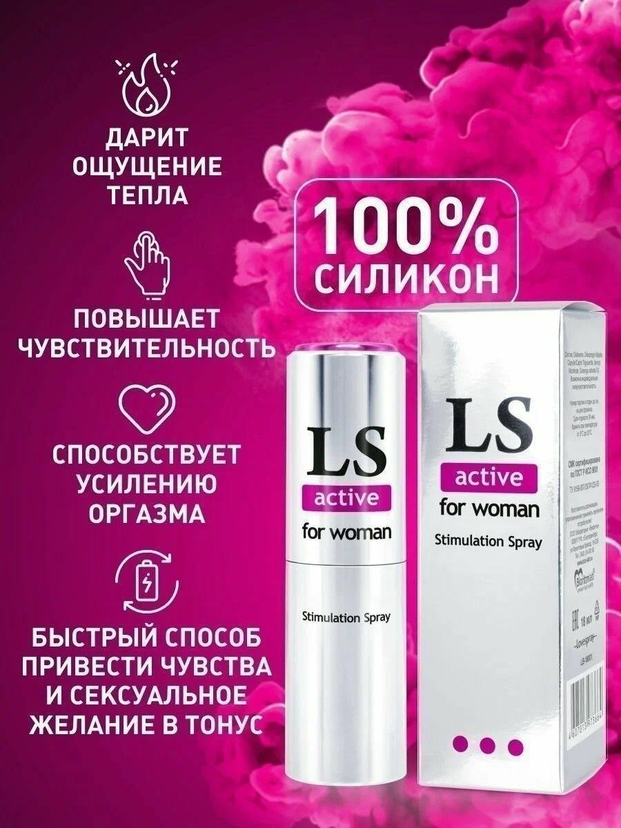 Возбуждающий спрей LS Active for Woman 18 мл — стимулятор женского возбуждения и оргазма — изображение 4