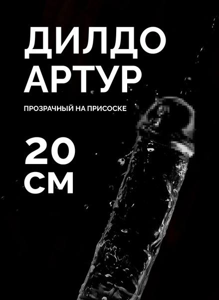 Фаллоимитатор L на присоске 21см — реалистичный дилдо из мягкого силикона — изображение 6